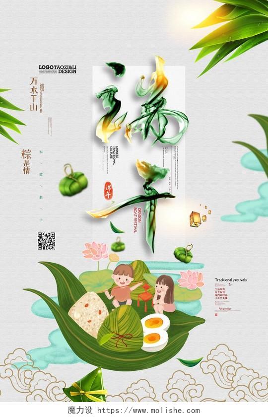 绿色卡通可爱五月初五端午节吃粽子宣传海报